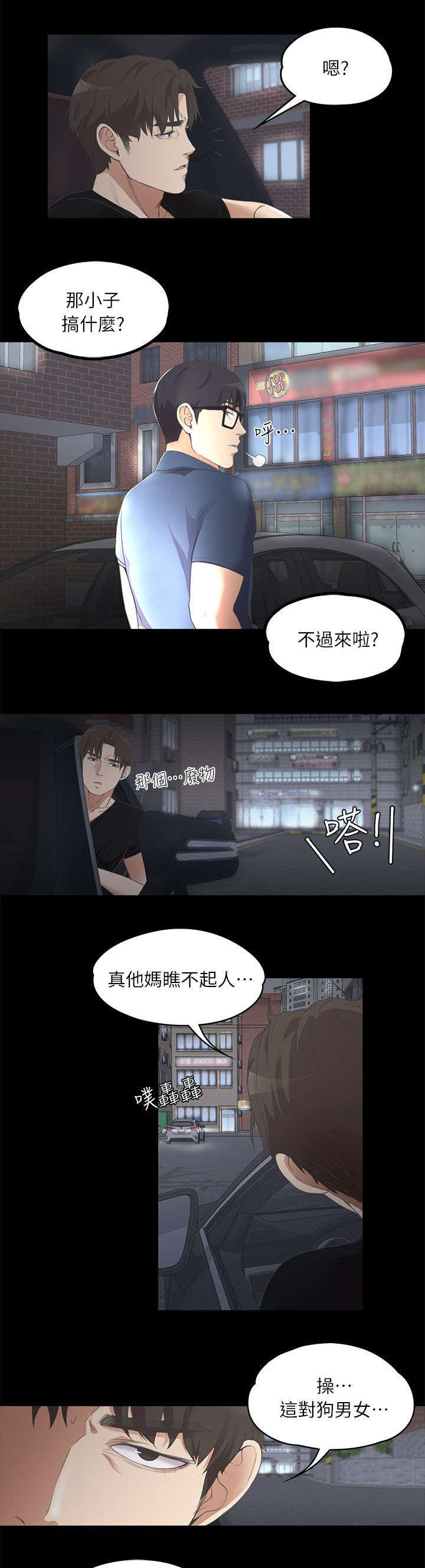 《还债陷阱》漫画最新章节第19章：挑衅免费下拉式在线观看章节第【4】张图片