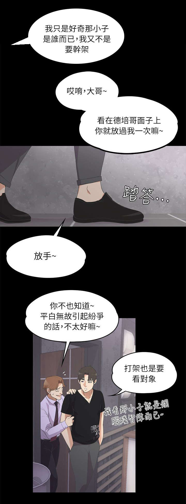 《还债陷阱》漫画最新章节第21章：抢人免费下拉式在线观看章节第【2】张图片