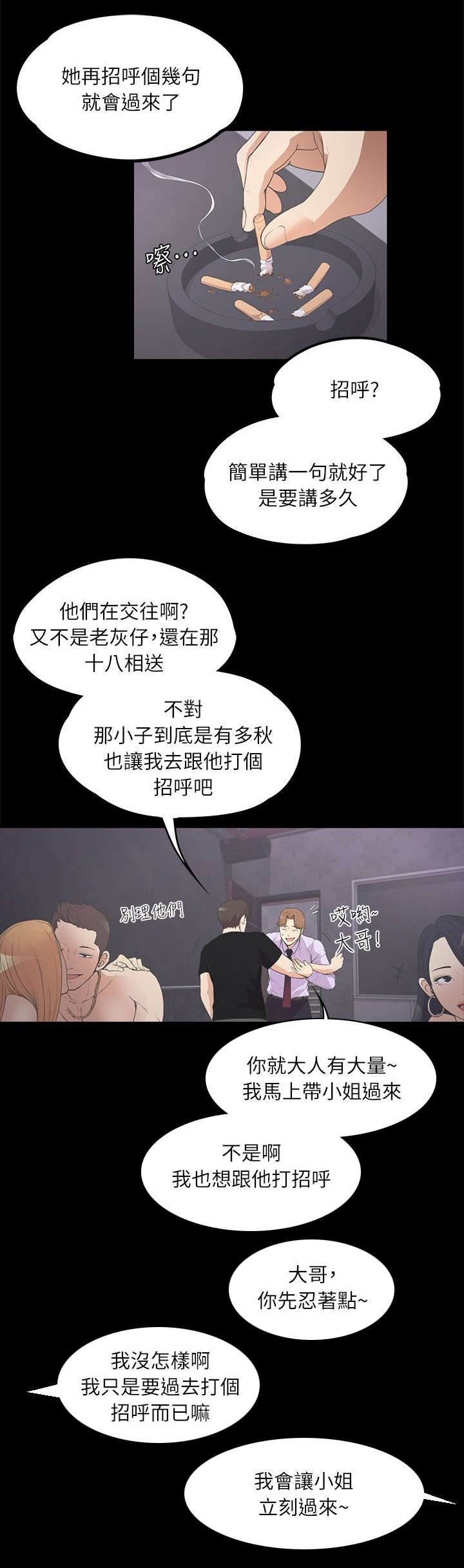 《还债陷阱》漫画最新章节第21章：抢人免费下拉式在线观看章节第【3】张图片