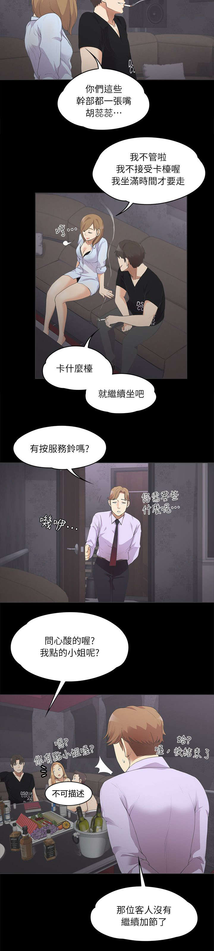 《还债陷阱》漫画最新章节第21章：抢人免费下拉式在线观看章节第【4】张图片