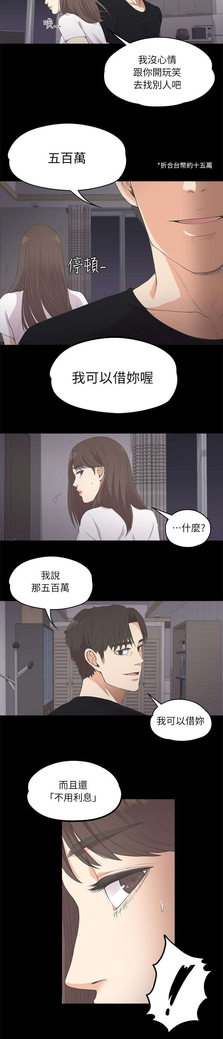 《还债陷阱》漫画最新章节第24章：雪上加霜免费下拉式在线观看章节第【4】张图片