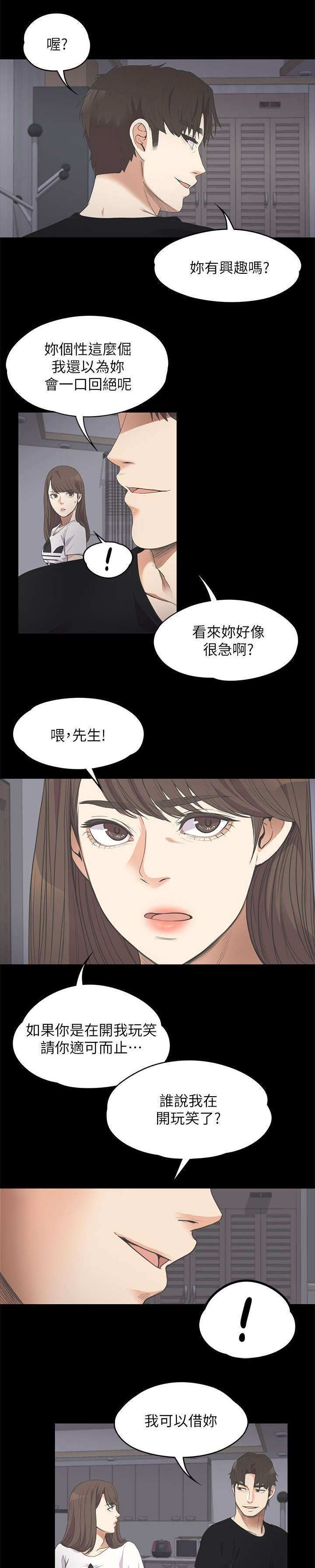 《还债陷阱》漫画最新章节第24章：雪上加霜免费下拉式在线观看章节第【2】张图片