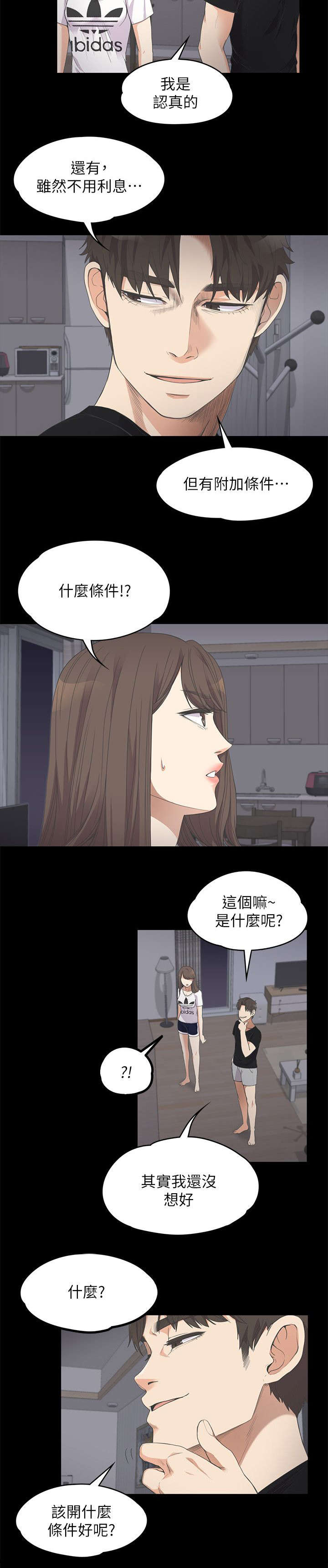 《还债陷阱》漫画最新章节第24章：雪上加霜免费下拉式在线观看章节第【1】张图片