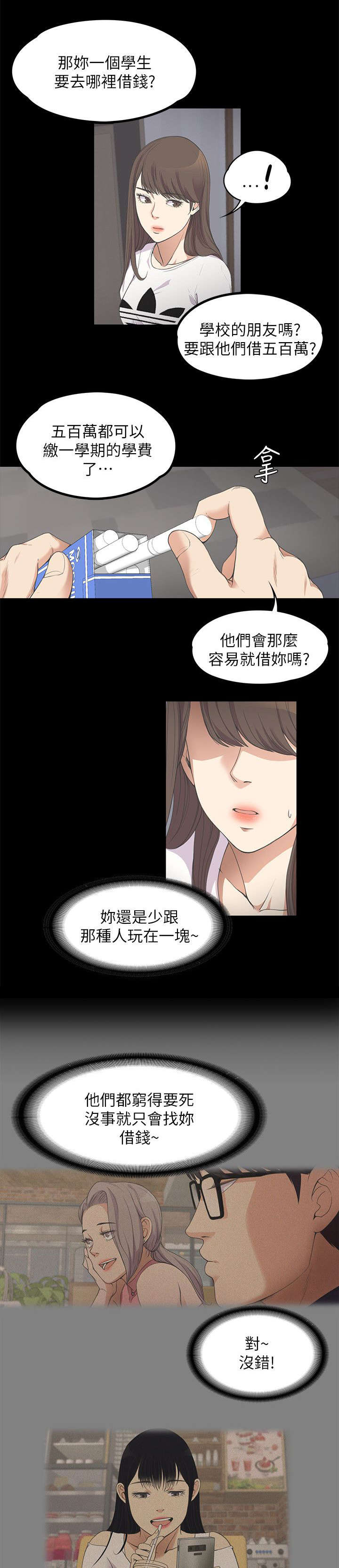 《还债陷阱》漫画最新章节第25章：四处借钱免费下拉式在线观看章节第【7】张图片