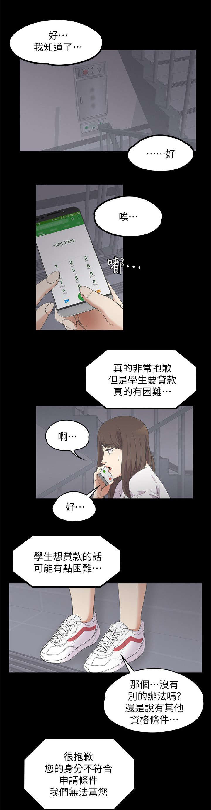 《还债陷阱》漫画最新章节第25章：四处借钱免费下拉式在线观看章节第【3】张图片