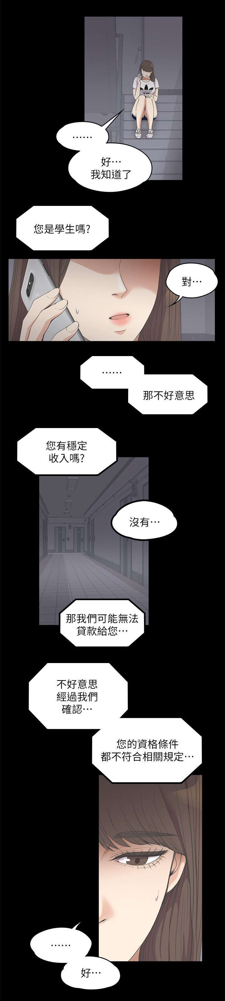 《还债陷阱》漫画最新章节第25章：四处借钱免费下拉式在线观看章节第【2】张图片