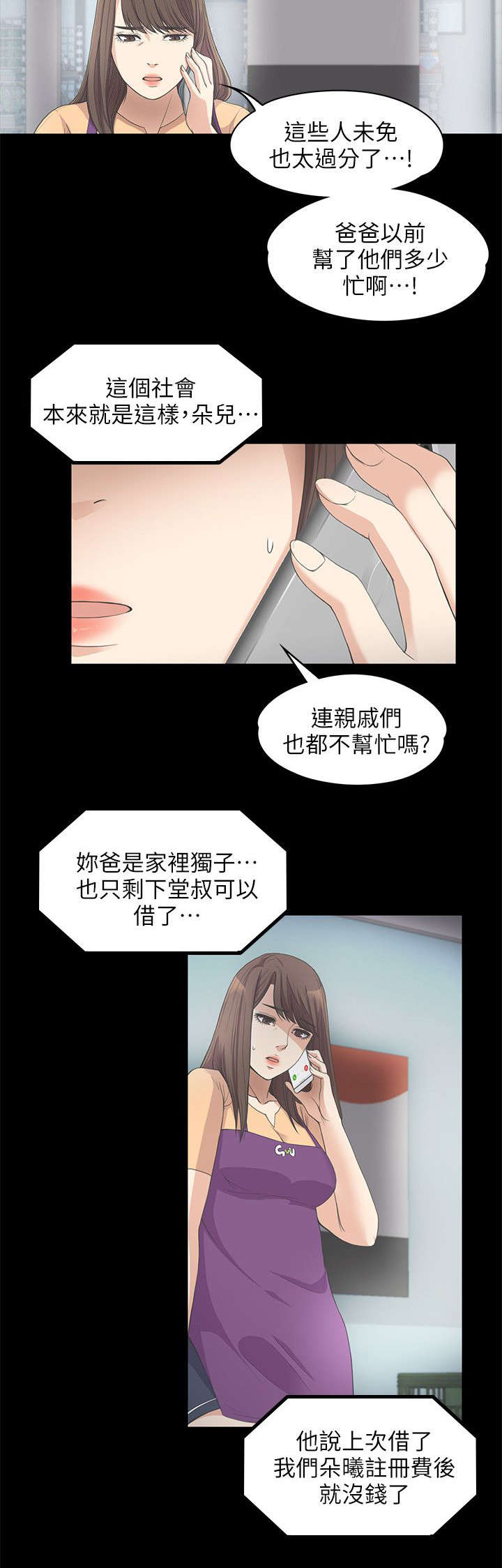 《还债陷阱》漫画最新章节第26章：走投无路了免费下拉式在线观看章节第【1】张图片