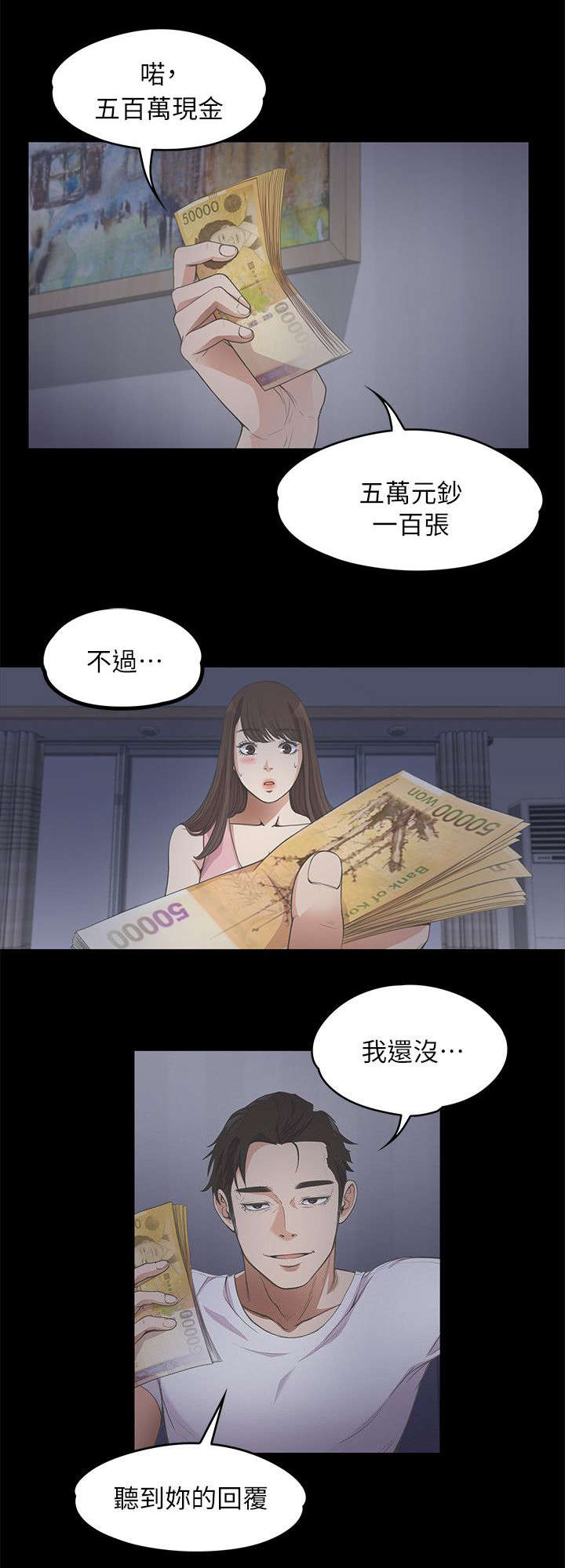 《还债陷阱》漫画最新章节第29章：一个月之期免费下拉式在线观看章节第【3】张图片