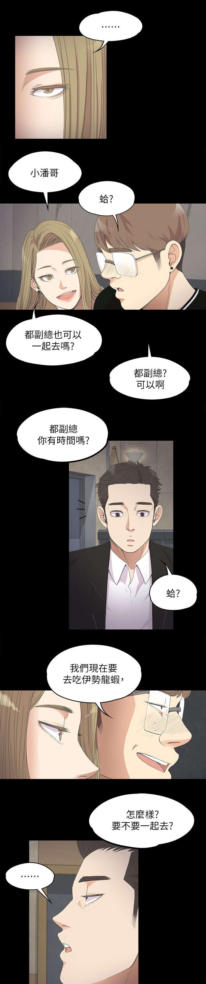 《还债陷阱》漫画最新章节第30章：期待免费下拉式在线观看章节第【3】张图片