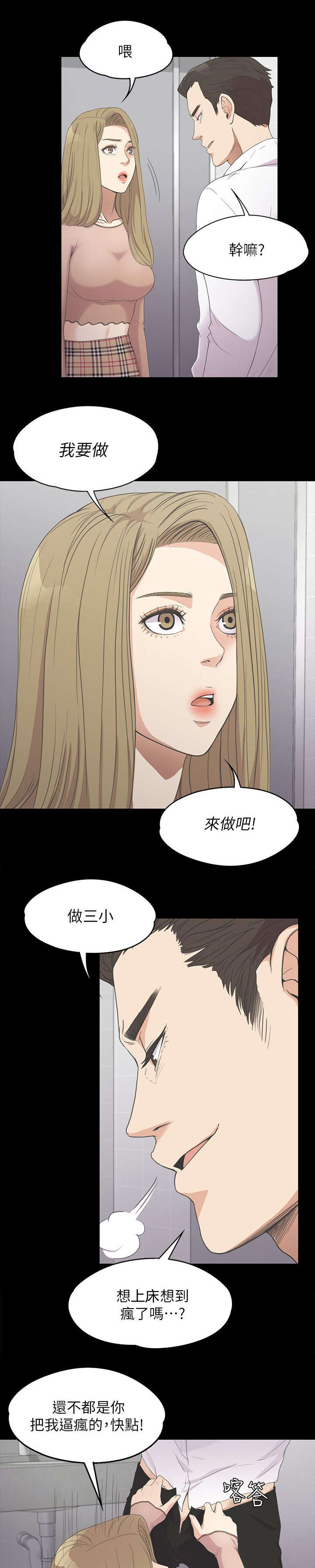 《还债陷阱》漫画最新章节第31章：吃醋免费下拉式在线观看章节第【3】张图片