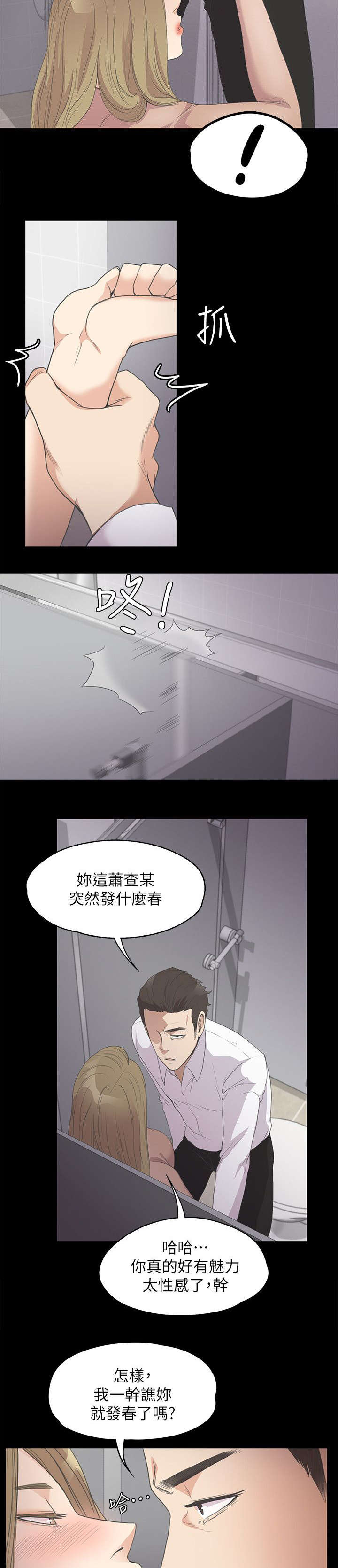 《还债陷阱》漫画最新章节第31章：吃醋免费下拉式在线观看章节第【2】张图片