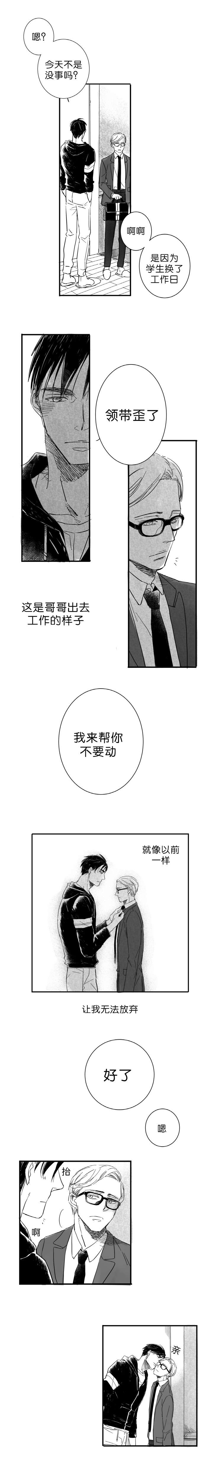 《如狼似犬前传》漫画最新章节第2章：一起吃饭吧免费下拉式在线观看章节第【4】张图片