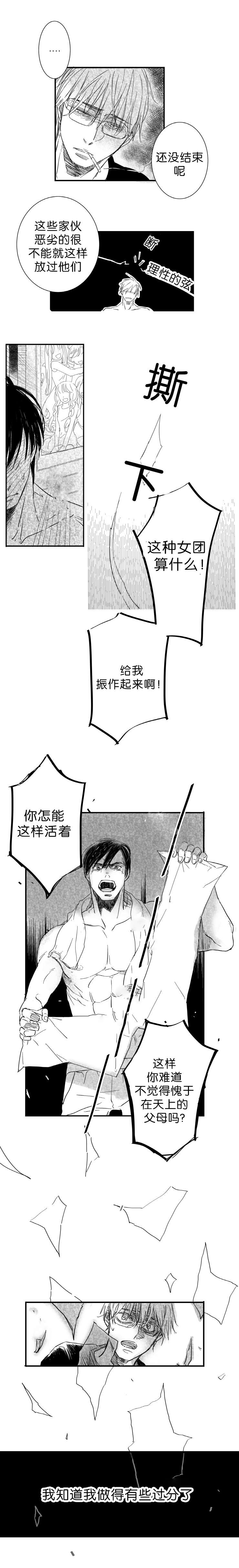 《如狼似犬前传》漫画最新章节第3章：过分免费下拉式在线观看章节第【5】张图片