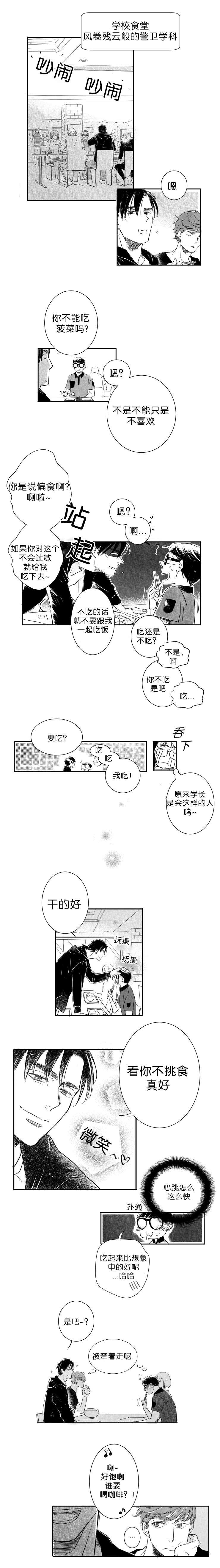 《如狼似犬前传》漫画最新章节第4章：说谎免费下拉式在线观看章节第【3】张图片