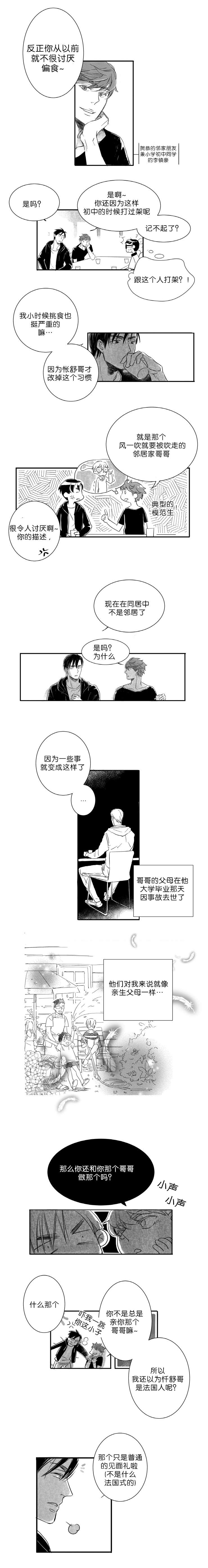 《如狼似犬前传》漫画最新章节第4章：说谎免费下拉式在线观看章节第【2】张图片