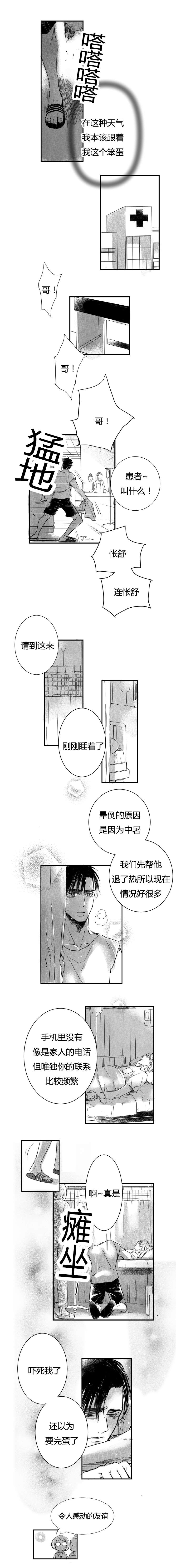 《如狼似犬前传》漫画最新章节第7章：医院免费下拉式在线观看章节第【7】张图片