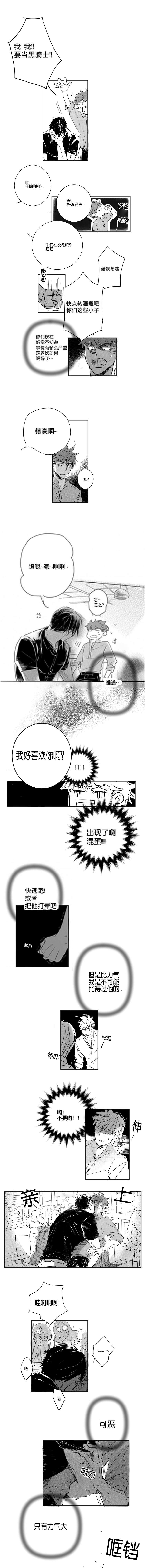 《如狼似犬前传》漫画最新章节第9章：发酒疯免费下拉式在线观看章节第【2】张图片