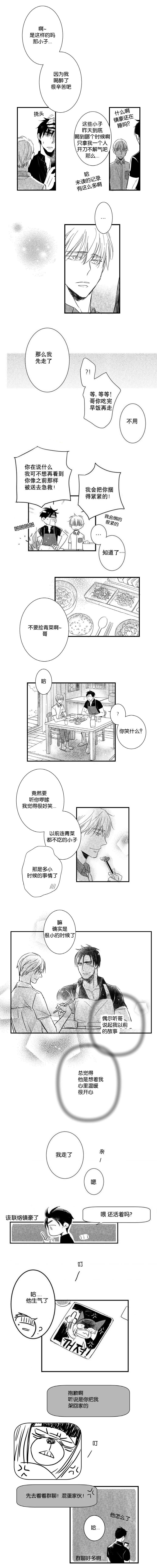 《如狼似犬前传》漫画最新章节第11章：醒酒免费下拉式在线观看章节第【2】张图片