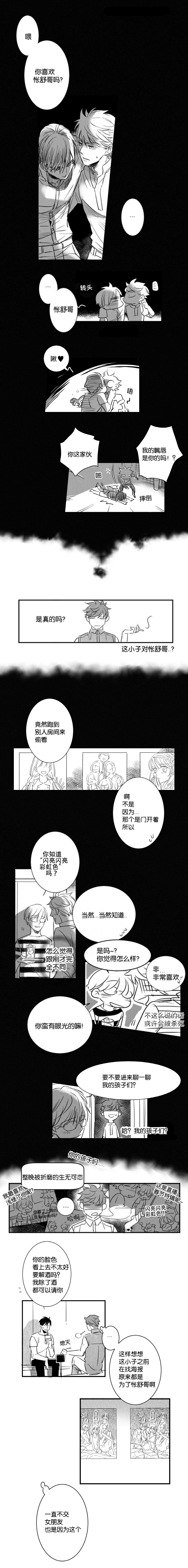 《如狼似犬前传》漫画最新章节第12章：真的是你免费下拉式在线观看章节第【3】张图片