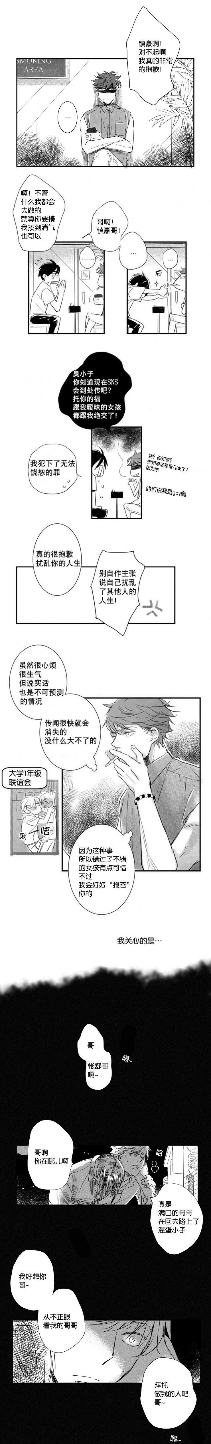 《如狼似犬前传》漫画最新章节第12章：真的是你免费下拉式在线观看章节第【4】张图片