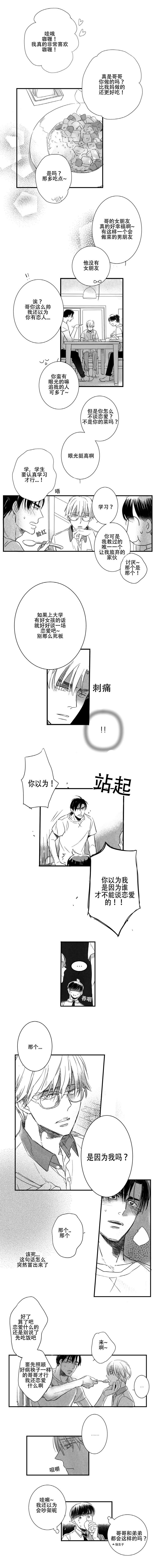 《如狼似犬前传》漫画最新章节第14章：为什么免费下拉式在线观看章节第【3】张图片