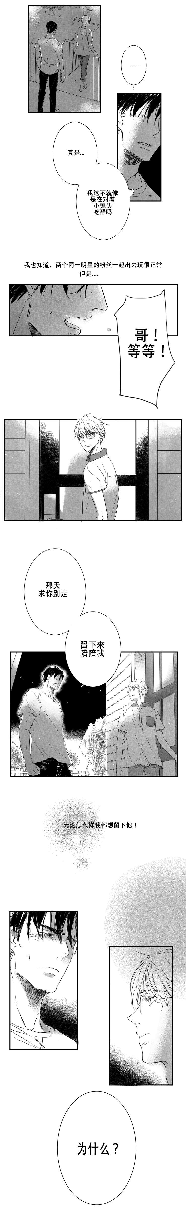 《如狼似犬前传》漫画最新章节第14章：为什么免费下拉式在线观看章节第【1】张图片