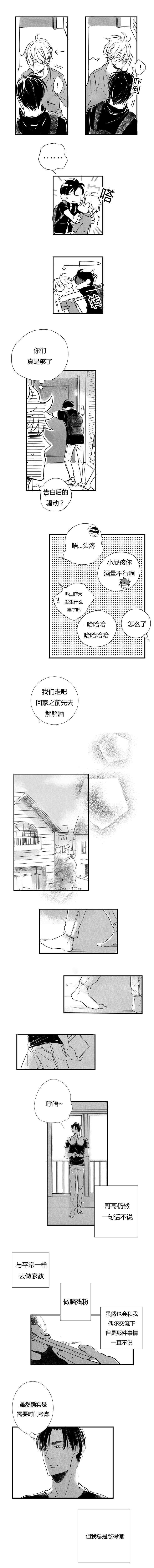 《如狼似犬前传》漫画最新章节第19章：答复免费下拉式在线观看章节第【2】张图片