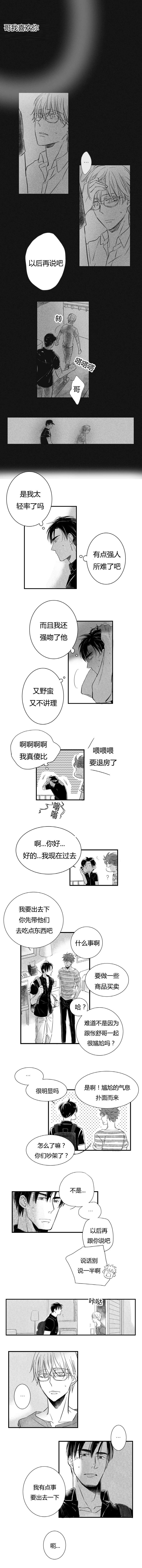 《如狼似犬前传》漫画最新章节第19章：答复免费下拉式在线观看章节第【3】张图片