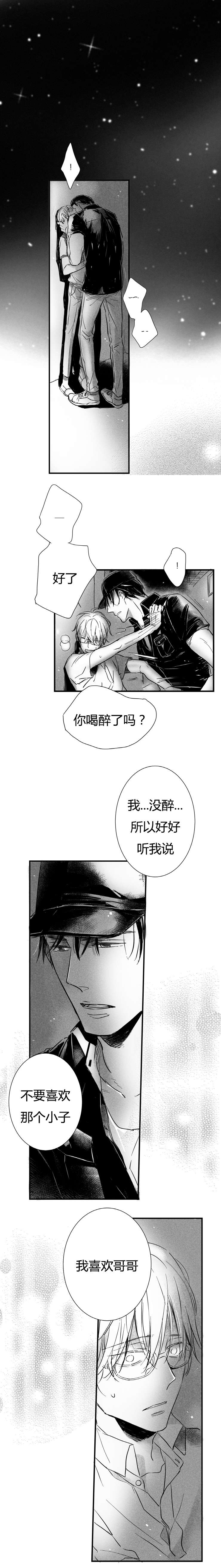 《如狼似犬前传》漫画最新章节第19章：答复免费下拉式在线观看章节第【5】张图片