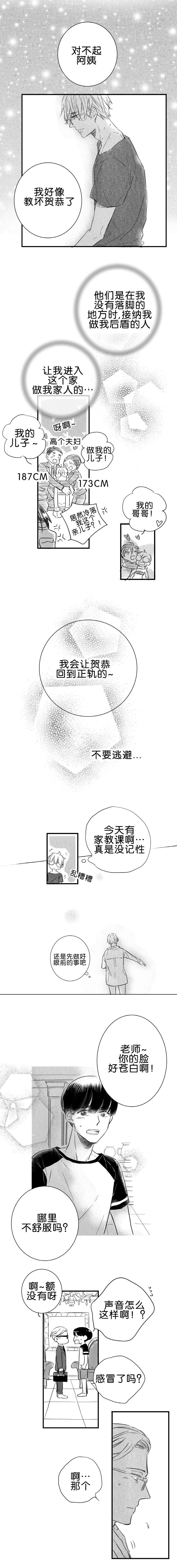 《如狼似犬前传》漫画最新章节第24章：回到正轨免费下拉式在线观看章节第【1】张图片