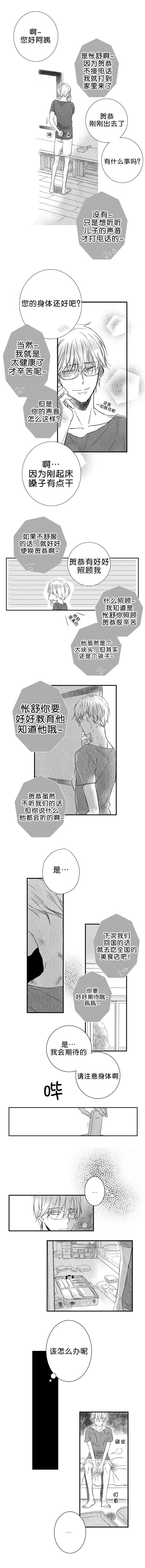 《如狼似犬前传》漫画最新章节第24章：回到正轨免费下拉式在线观看章节第【2】张图片