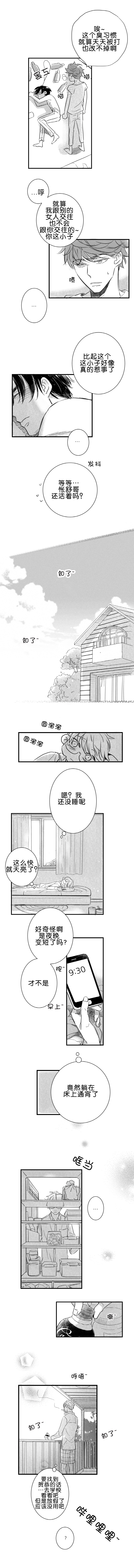 《如狼似犬前传》漫画最新章节第26章：清晨免费下拉式在线观看章节第【2】张图片