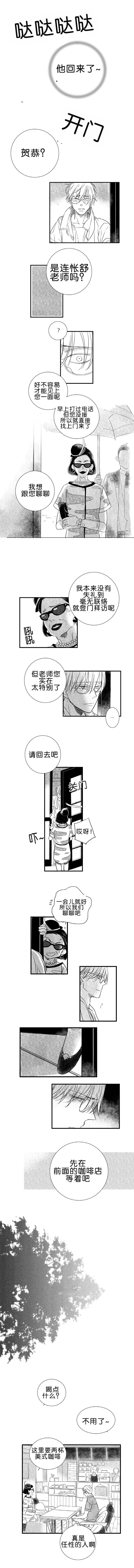 《如狼似犬前传》漫画最新章节第28章：给我弟道歉免费下拉式在线观看章节第【4】张图片