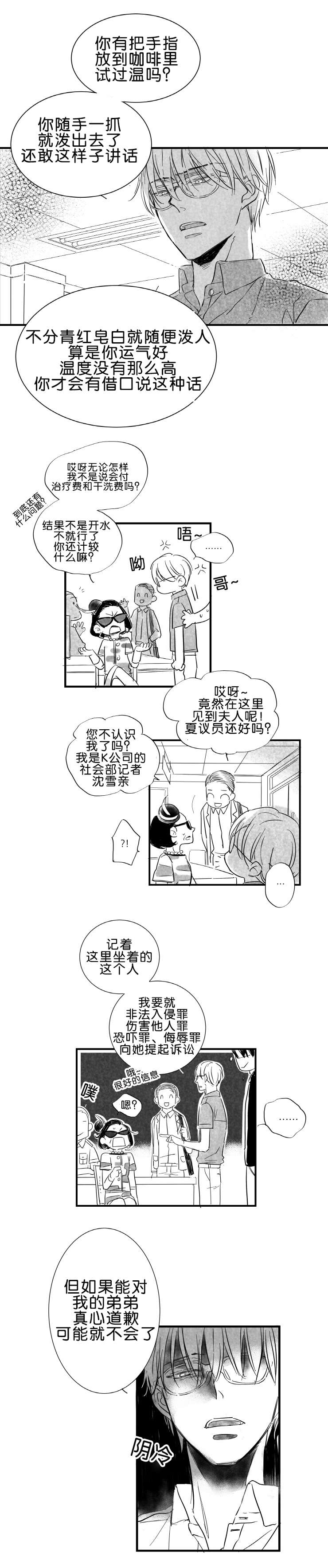 《如狼似犬前传》漫画最新章节第28章：给我弟道歉免费下拉式在线观看章节第【1】张图片