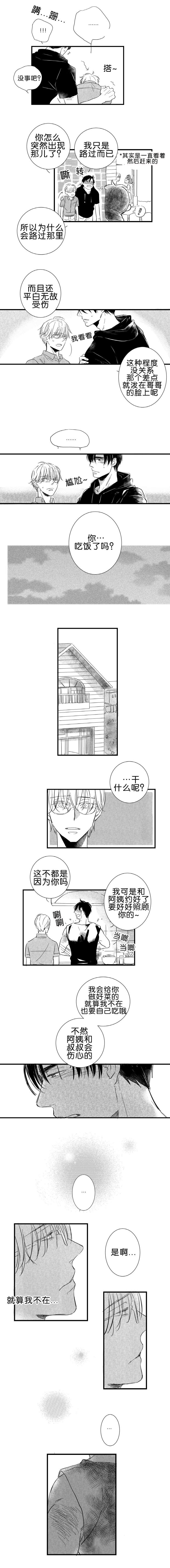 《如狼似犬前传》漫画最新章节第29章：迟来的醒悟免费下拉式在线观看章节第【3】张图片