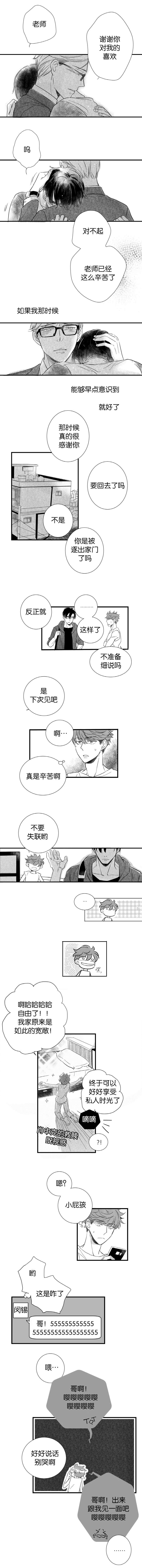 《如狼似犬前传》漫画最新章节第31章：想念免费下拉式在线观看章节第【2】张图片