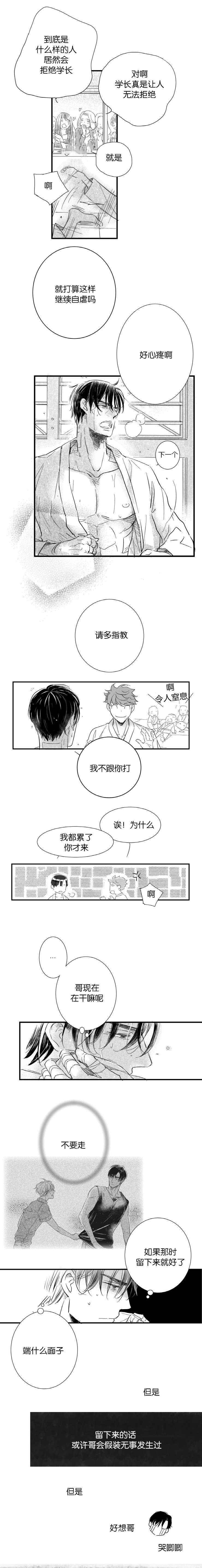 《如狼似犬前传》漫画最新章节第32章：独自一人免费下拉式在线观看章节第【4】张图片