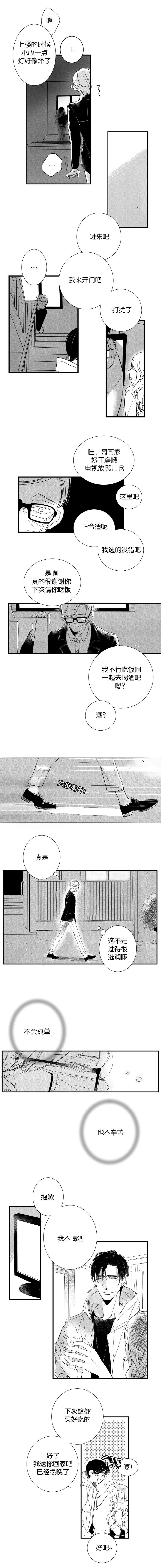 《如狼似犬前传》漫画最新章节第35章：惆怅的两人免费下拉式在线观看章节第【3】张图片