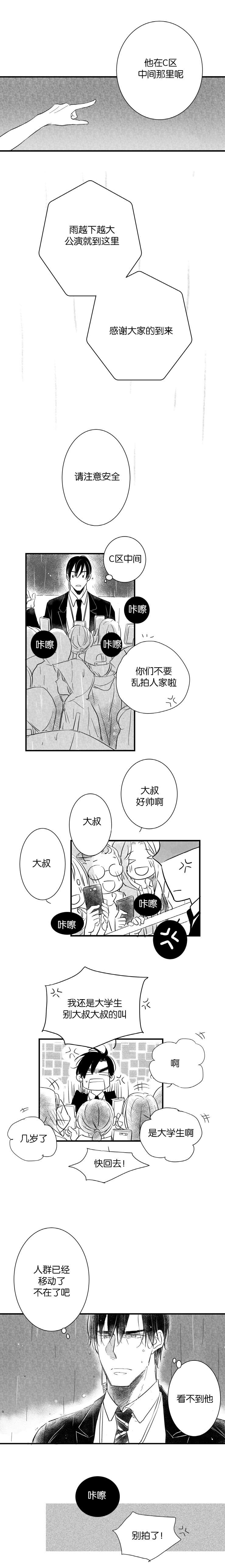 《如狼似犬前传》漫画最新章节第37章：你在哪免费下拉式在线观看章节第【1】张图片