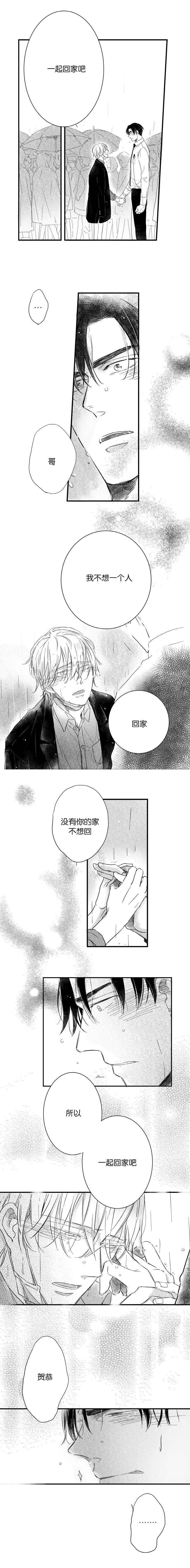 《如狼似犬前传》漫画最新章节第38章：挡雨的外衣免费下拉式在线观看章节第【2】张图片