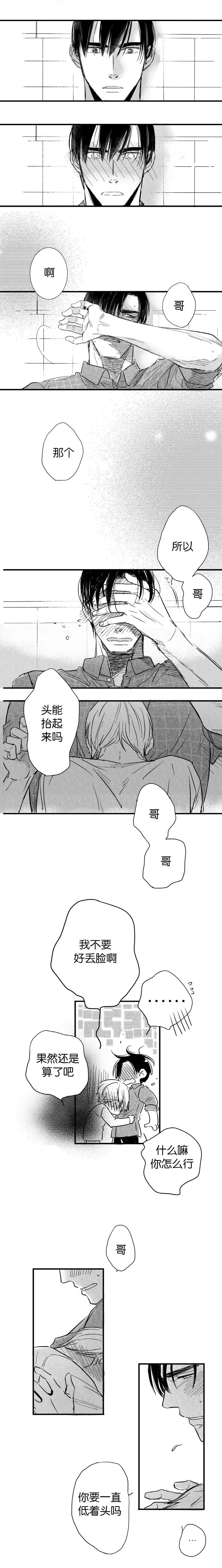 《如狼似犬前传》漫画最新章节第42章：融合免费下拉式在线观看章节第【6】张图片