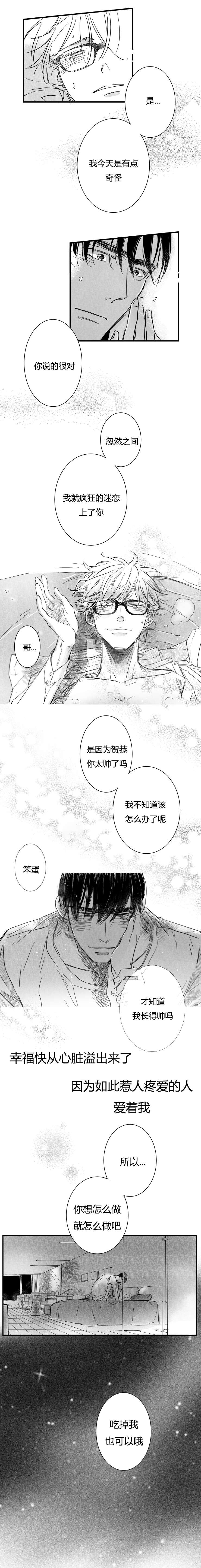 《如狼似犬前传》漫画最新章节第53章：请吃掉我免费下拉式在线观看章节第【1】张图片