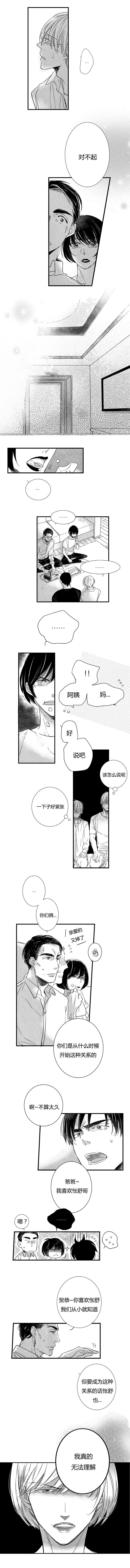 《如狼似犬前传》漫画最新章节第58章：不理解的重点免费下拉式在线观看章节第【3】张图片