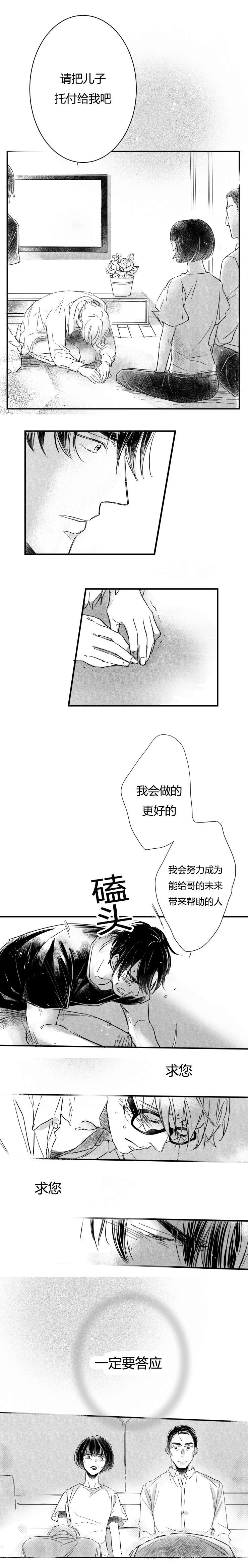 《如狼似犬前传》漫画最新章节第59章：跪求免费下拉式在线观看章节第【1】张图片