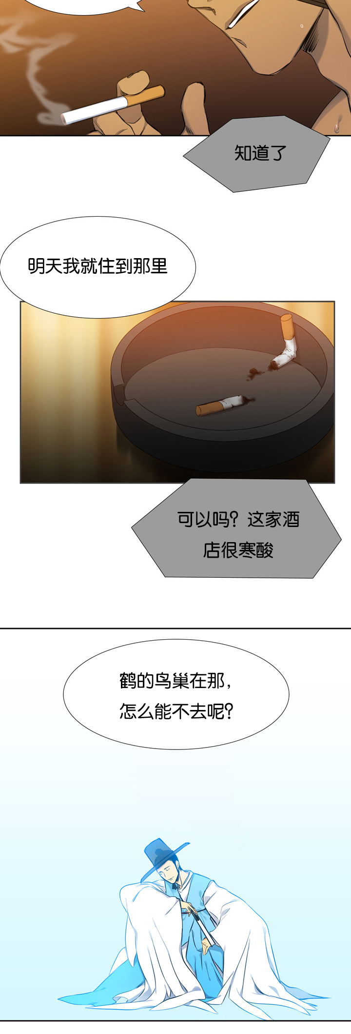 《青鹤》漫画最新章节第5章：调查免费下拉式在线观看章节第【7】张图片