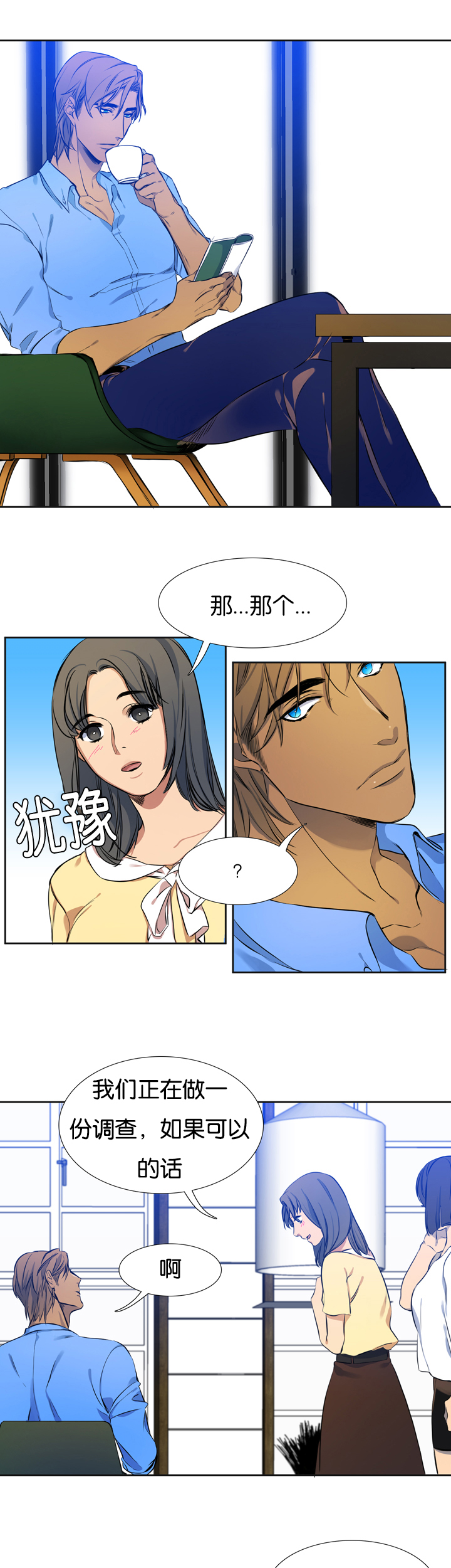 《青鹤》漫画最新章节第5章：调查免费下拉式在线观看章节第【2】张图片