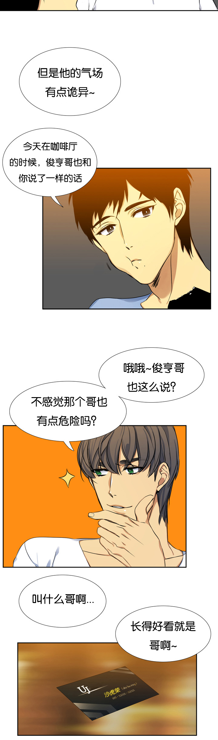 《青鹤》漫画最新章节第5章：调查免费下拉式在线观看章节第【11】张图片