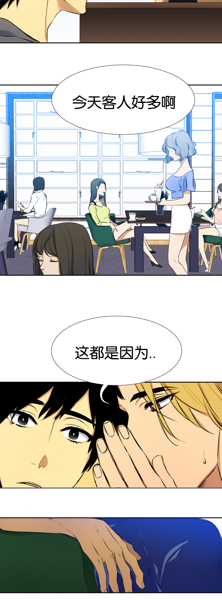 《青鹤》漫画最新章节第6章：那个男人免费下拉式在线观看章节第【2】张图片