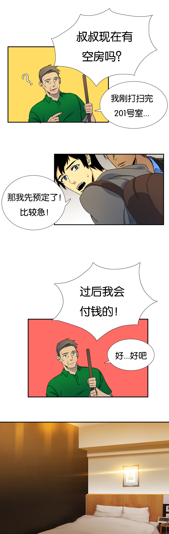 《青鹤》漫画最新章节第8章：酒店免费下拉式在线观看章节第【9】张图片