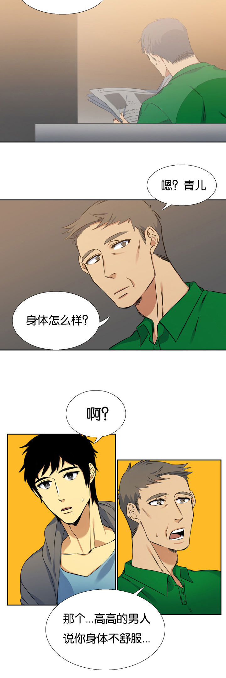 《青鹤》漫画最新章节第9章：温柔免费下拉式在线观看章节第【4】张图片